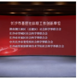 多项殊荣加身！长沙商贸旅游职院彰显高职社科服务硬实力