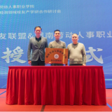 湖南劳动人事职业学院无损检测领域校友产学研研讨会在无锡举办