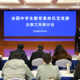 全国中学生奥数竞赛出版工作研讨会长沙举行  打造“国字号”竞赛出版权威品牌