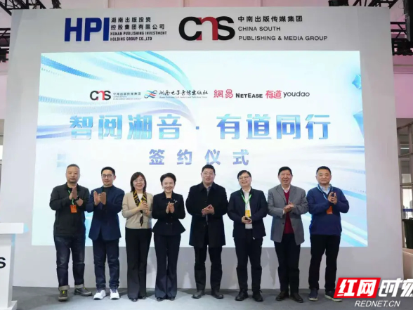 湖南电子音像出版社与网易有道达成战略合作 共拓数字阅读新生态