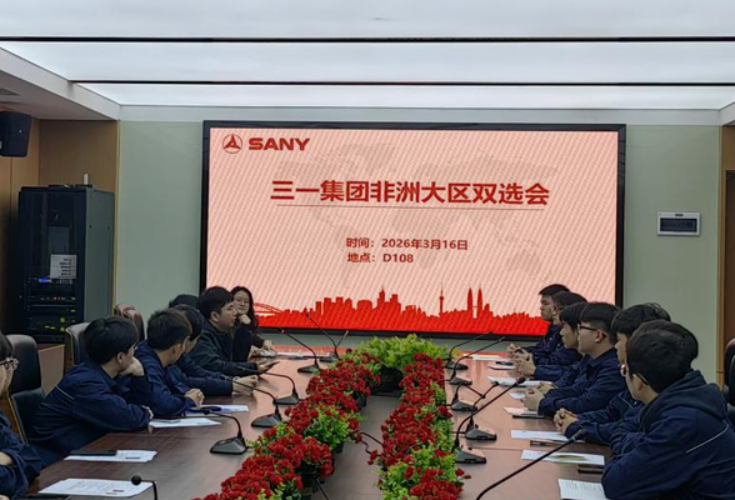 三一集团专场双选会为学子铺就海外通途