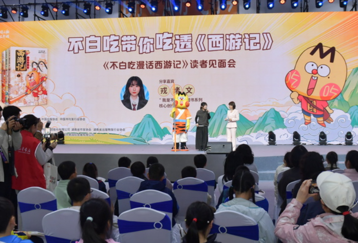 打破阅读门槛！《不白吃漫话西游记》以漫画赋能，让西游经典“活”起来