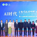 AI时代,校本研修如何“智”变?——第六届教师培训师同升论坛纪实
