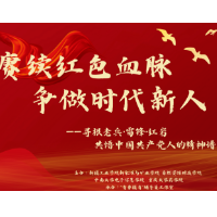 三校青年“云”相聚 共铸红色精神之魂