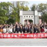 湖南农业大学部署包联服务行动，209名专家包联服务近3000个规模种植主体