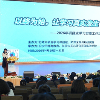 2026长沙项目式学习实操工作坊举行