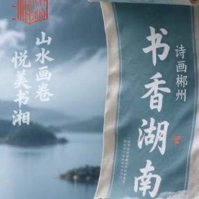 AI视频海报｜4月15日郴州见！赴一场书 “湘” 之约