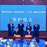 落实“健康第一”理念 提升校园“三大球”水平,“新华书店杯”联赛冠名签约圆满举行