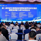 长沙这场会，聚焦轨道交通智能建造与运维发展