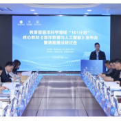 教育部海洋科学领域“101计划”核心教材《海洋数据与人工智能》发布会暨课程建设研讨会在长沙举行