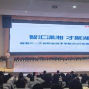 三一职院举办三一集团各事业部专场招聘会