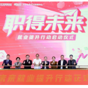 数智共育成长 第三届高等教育人才培养与就业发展研讨会长沙举行