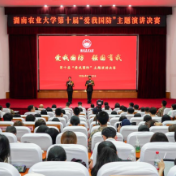 湖南农业大学举行第十届“爱我国防”主题演讲比赛