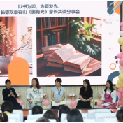 长郡双语谷山实验中学“智慧父母课堂”赋能家庭教育