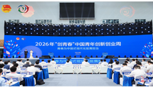 “创青春”中国青年创新创业周在长沙开幕 16项配套活动掀起创业热潮