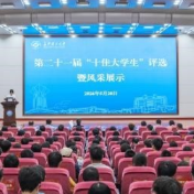 长沙理工大学“十佳大学生”评选出炉