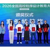 AI赋能教学创新 湖南农业大学王奕教授团队斩获全国程序设计实训案例特等奖