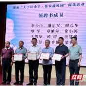 “大手拉小手·作家进校园”阅读活动走进清水塘北辰小学 21位作家受聘为首批讲师团成员