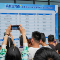 210余所高校现场支招！湖南省2026年高招咨询会启动