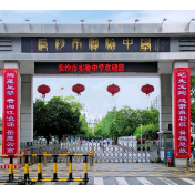 高考临近，湖南多地学校悬挂楹联为高考壮行