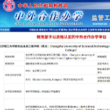 新突破!长沙理工大学首个中外合作办学机构正式获批