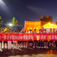 湖南第一师范学院“红体兴乡”实践团：政策宣讲进公园，助学春风暖沅江