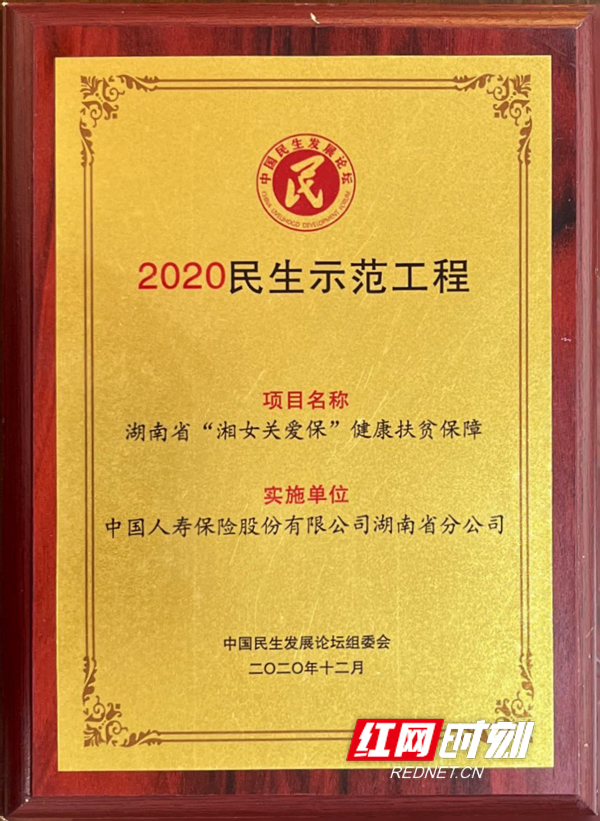 2020民生示范工程.jpg 2020民生示范工程.jpg