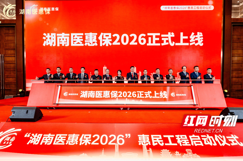 2026医惠保上线01.jpg 2026医惠保上线01.jpg