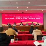 广发银行长沙分行深耕金融“五篇大文章” 累计向湖南投放信贷超6000亿元