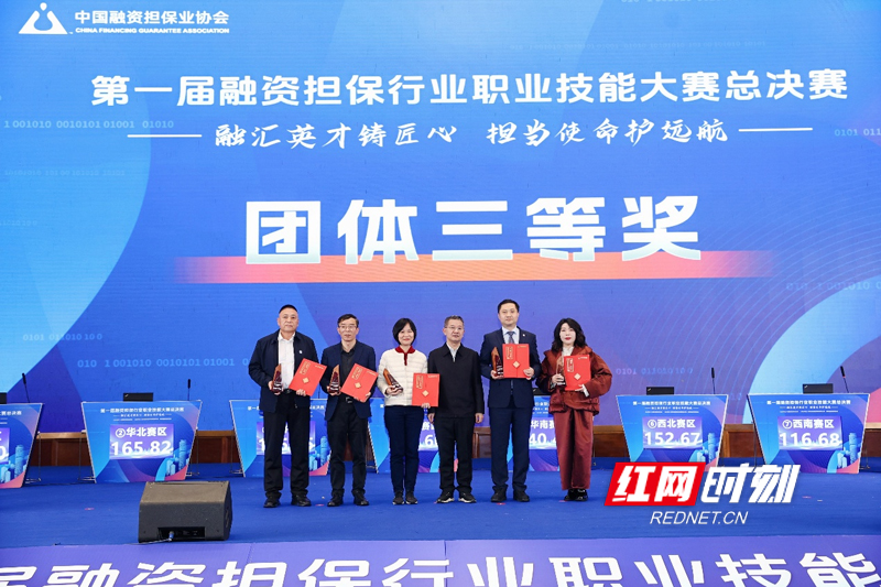 “团体三等奖”颁奖。