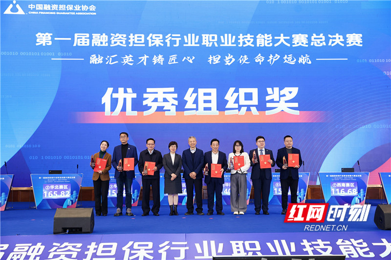 “优秀组织奖”颁奖。