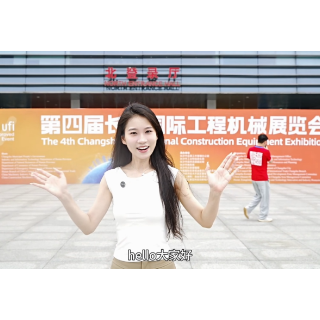 馨财经｜探秘第四届长沙国际工程机械展那些“长沙造”的硬核科技
