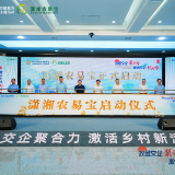 金融赋能乡村振兴 2025年长沙市金融支持农村产权流转交易推介会举行