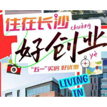 住在长沙好创业——长沙：打造青年逐梦“理想栖居地”