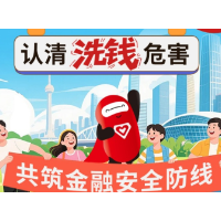 浙商银行提醒：认清洗钱危害，共筑金融安全防线