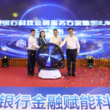 浦发银行在湘发布“科技金融服务方案2.0” 金融赋能科技企业发展