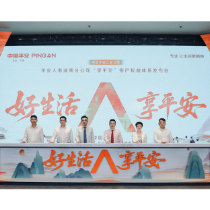 好生活·享平安丨平安人寿湖南分公司客户权益体系发布会在长沙举行