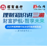 共话价值机遇与理财新篇 招商银行“理财知识进三湘”浏阳专场即将启幕