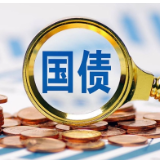 新一批储蓄国债8月10日开售 债券利息收入征税有无影响？