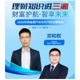支招资产配置与理财优选 招商银行衡阳分行投资报告会9月5日启幕