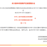 《永久基本农田保护红线管理办法》公布!自2025年10月1日起施行