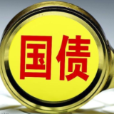两期450亿额度！新一批电子式国债9月10日开售 5年期票面利率1.7%