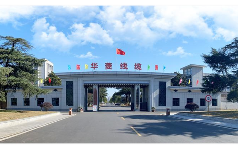 华菱线缆收购三竹科技股权获湖南省国资委批复