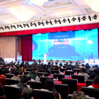 2025年“数据要素×”大赛湖南分赛颁奖仪式举办