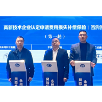 湖南平安产险发布省内首款“高新技术企业认定申请费用损失补偿保险”