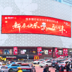 红网千屏联播|恒丰银行长沙分行祝全市人民新春快乐 马到财丰