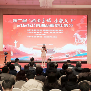 这个春节，湖南把湘品年货“搬”进北京了