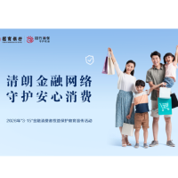 招商银行长沙分行启动“2026年‘3·15’金融消费者权益保护教育宣传活动”