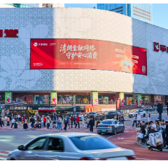 千屏联播丨“清朗金融网络 守护安心消费”大家人寿湖南分公司“3·15”金融教育宣传点亮星城