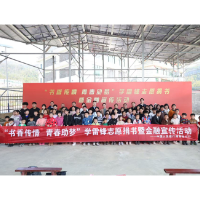 雷锋薪火传，金融文化助力乡村振兴